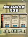 大侠立志传乱葬岗攻略介绍