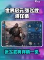 世界启元张飞怎么样介绍