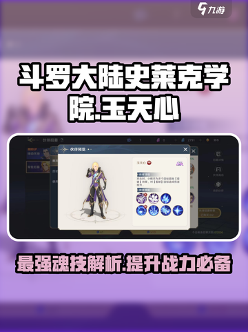 斗罗大陆：玉天心技能曝光，威力惊人！💥截图1