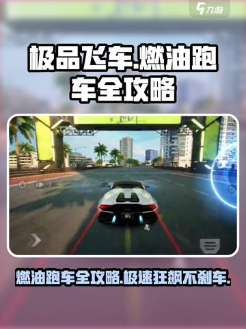极品飞车集结燃油跑车怎么样介绍截图1