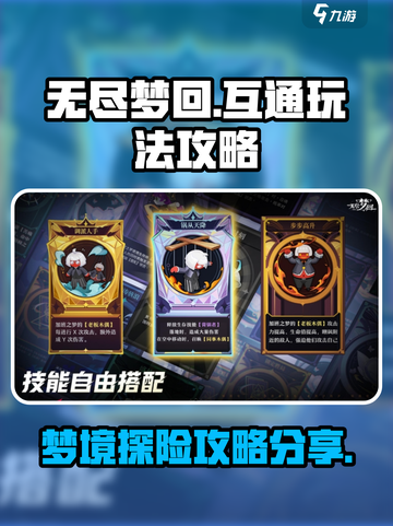 无尽梦回互通吗介绍截图1