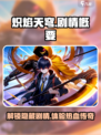 炽焰天穹剧情梗概介绍