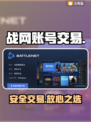 🔥战网账号交易神器曝光！💸