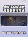 大侠立志传海鮫奪命刺怎么获得介绍