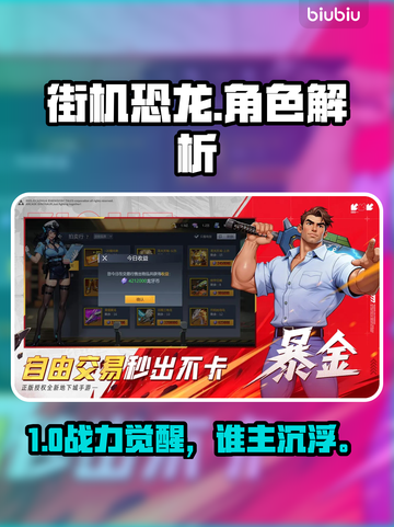 🦖街机恐龙手游职业全揭秘！截图1