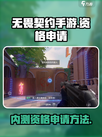 无畏契约手游安卓内测资格怎么申请介绍截图1