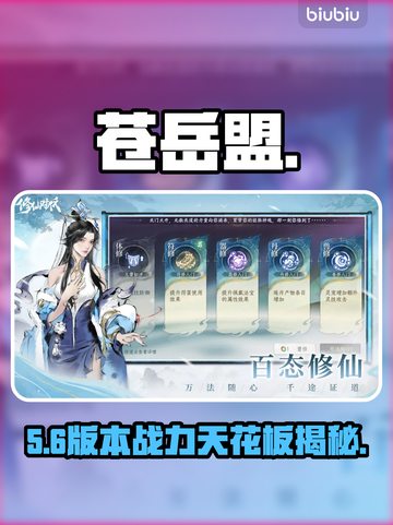 苍岳盟崛起！修仙时代最强势力🔥截图1