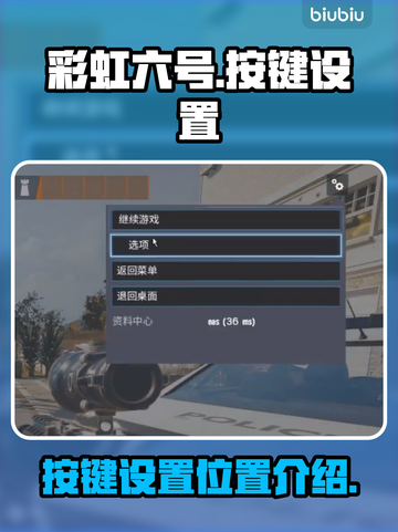 彩虹六号🔥按键设置全攻略，大神必备🎉截图1