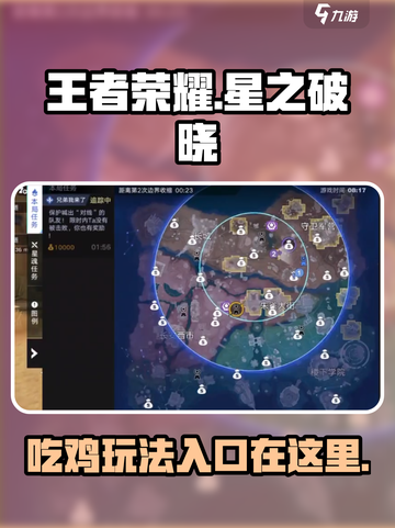 王者荣耀星之破晓吃鸡怎么进介绍截图1