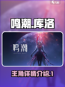 鸣潮🔥主角曝光：细节全在这里！🎮
