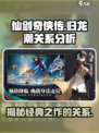 归龙潮仙剑有关系吗介绍