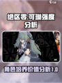 绝区零可琳值得培养吗介绍