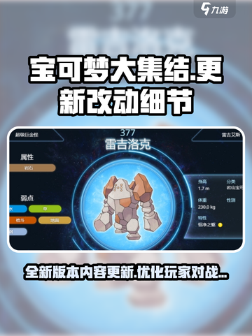 宝可梦大集结国服改动有哪些介绍截图1
