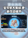宝可梦大集结国服改动有哪些介绍
