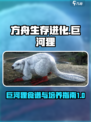 方舟生存进化手游巨河狸吃什么介绍