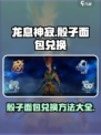 龙息神寂骰子面包兑换方法有哪些介绍