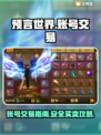 预言世界账号交易🔥安全平台在这里！🎮