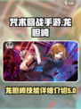 咒术回战手游龙胆崎怎么样介绍