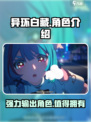 异环白藏介绍介绍