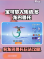 宝可梦大集结多龙巴鲁托怎么玩介绍