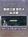 墨剑江湖璇玑如何入队介绍