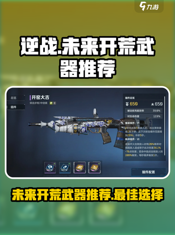 逆战未来开荒武器选哪个介绍截图1