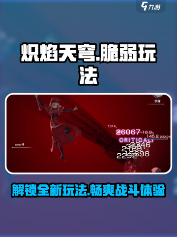 炽焰天穹🔥：脆弱玩法全揭秘！游戏技巧一网打尽截图1