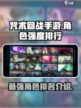 咒术回战手游强度排行介绍介绍
