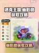 洛克王国💥幽影树获取攻略来啦！快入手✨截图1