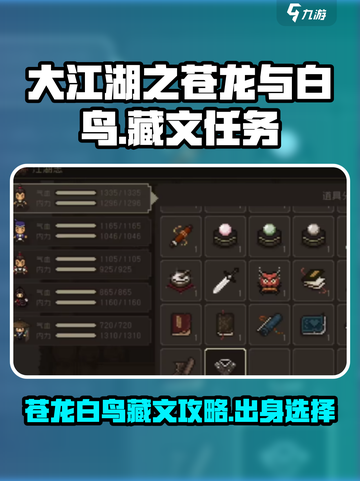大江湖之苍龙与白鸟藏文任务攻略介绍截图1