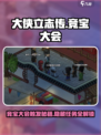 大侠立志传🔥竞宝大会触发攻略✨带你称霸江湖