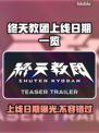终天教团上线日期🔥游戏发售时间一览🎮