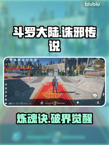 🔥斗罗大陆炼魂逆天技巧！💥截图1