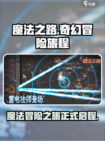 魔法之路免费完整版下载介绍截图1