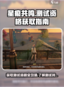 星痕共鸣测试资格怎么获取介绍