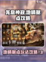 龙息神寂地精据点怎么玩介绍