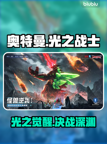 🔥奥特曼暴打加坦杰厄！光之战士必胜秘籍💥截图1