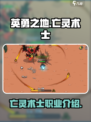 英勇之地⚡亡灵术士超强详细介绍来啦！🔥
