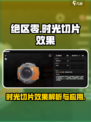 绝区零时光切片效果介绍介绍