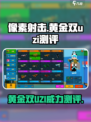 像素射击黄金双uzi怎么样介绍