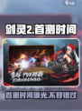 剑灵2国服首测时间🔥重磅爆料💥