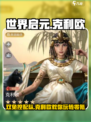 世界启元零氪克利欧双免控步队怎么配介绍