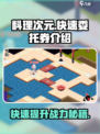料理次元🔥快速委托券的秘密💡游戏党必看！