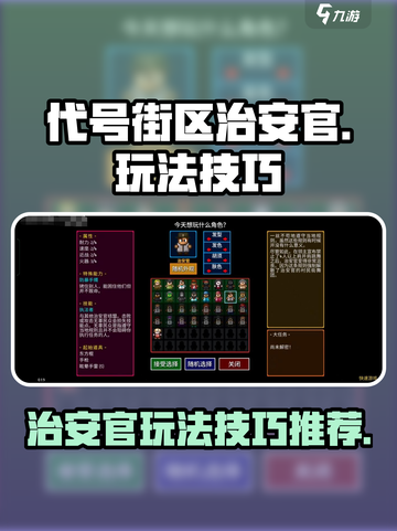 代号街区治安官怎么玩介绍截图1