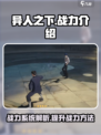 异人之下手游有战力吗介绍