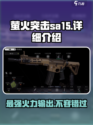 萤火突击sa-15怎么样介绍截图1