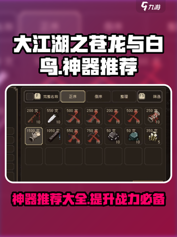 大江湖之苍龙与白鸟神器🔥必备推荐！截图1