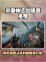 帝国神话⚡延迟高？用对加速器秒变低延迟！