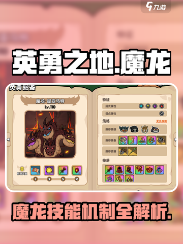 英勇之地魔龙🔥超强技能机制揭秘！✨截图1