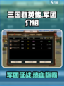 三国群英传国战版🔥军团系统全面解析！
